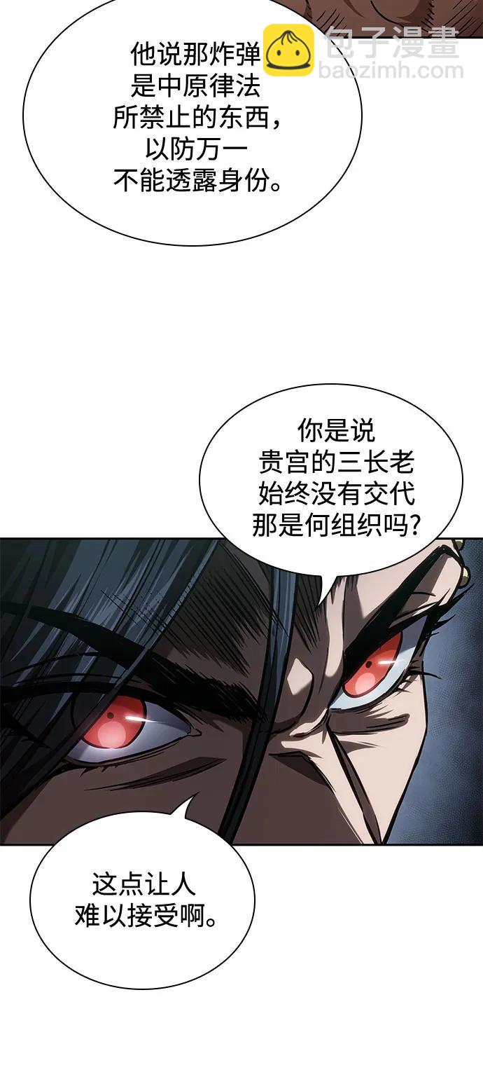 🍟某天成为魔神 242. 第82章 北方来客（4） 第44页