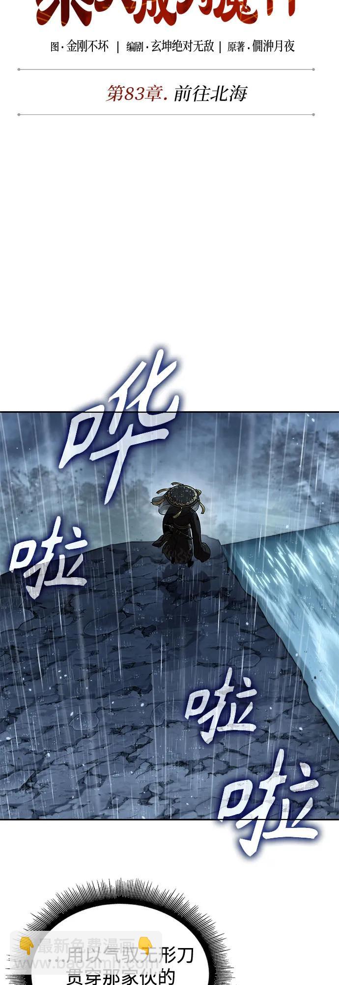 🍟某天成为魔神 244. 第83章. 前往北海 第15页