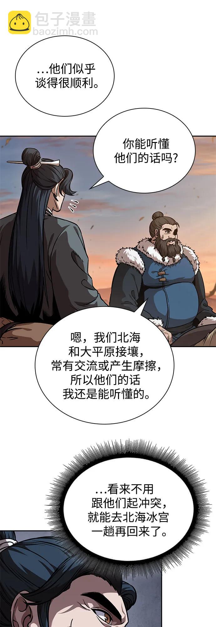 🍟某天成为魔神 246. 第84章. 大平原上的大凶族（2） 第15页