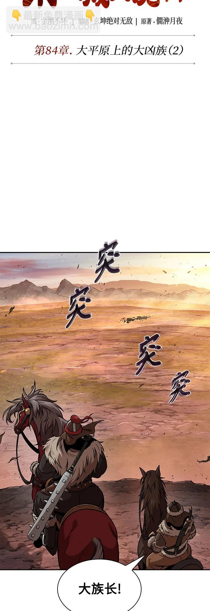 🍟某天成为魔神 246. 第84章. 大平原上的大凶族（2） 第22页