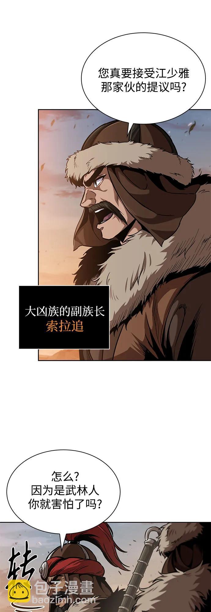 🍟某天成为魔神 246. 第84章. 大平原上的大凶族（2） 第24页