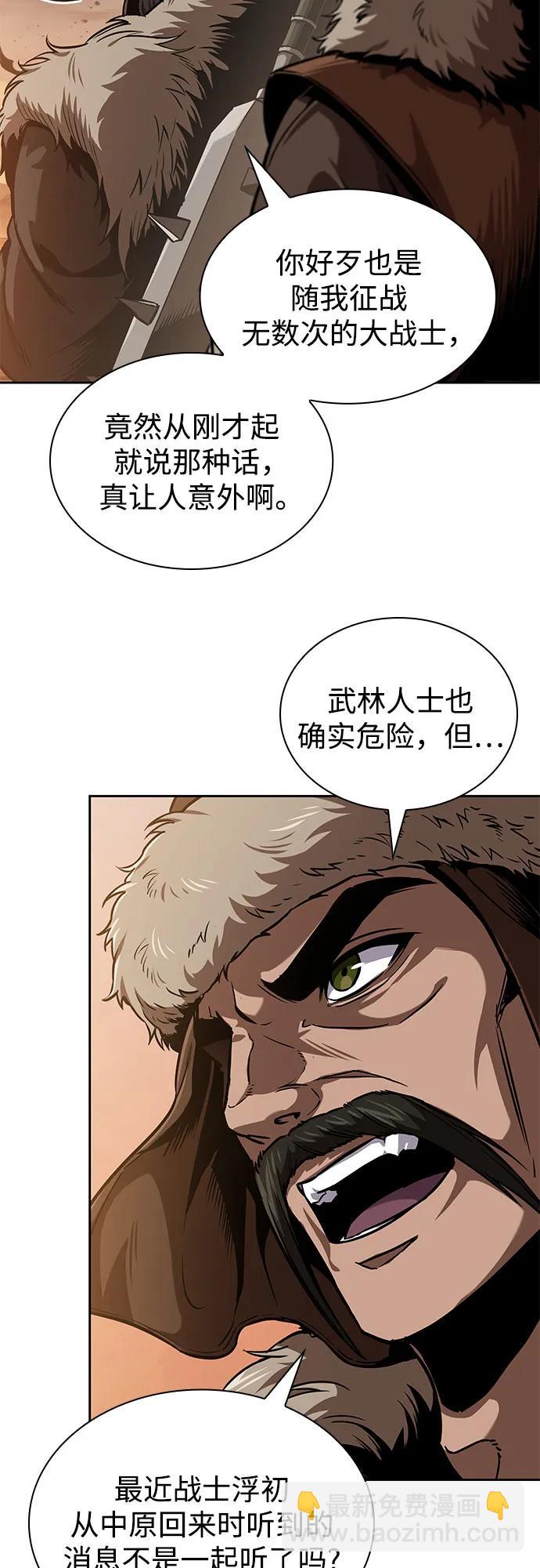 🍟某天成为魔神 246. 第84章. 大平原上的大凶族（2） 第25页