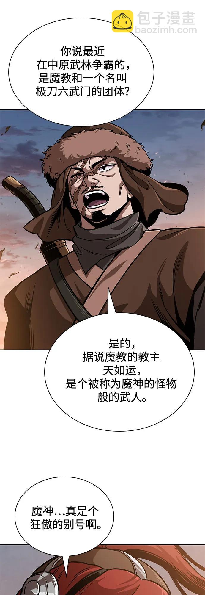 🍟某天成为魔神 246. 第84章. 大平原上的大凶族（2） 第27页