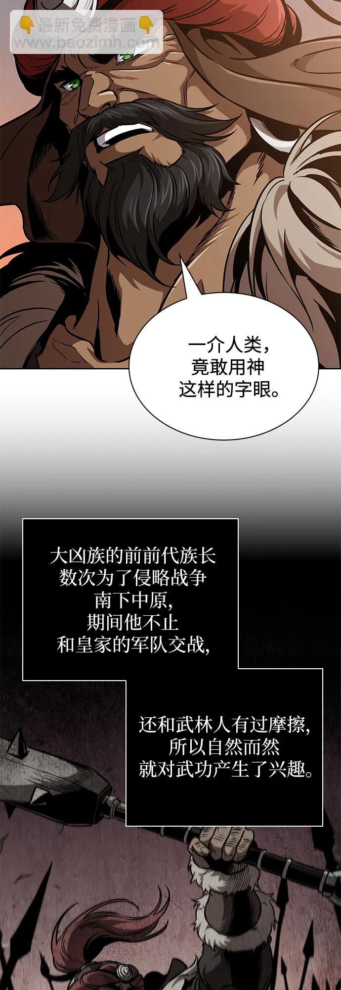 🍟某天成为魔神 246. 第84章. 大平原上的大凶族（2） 第28页