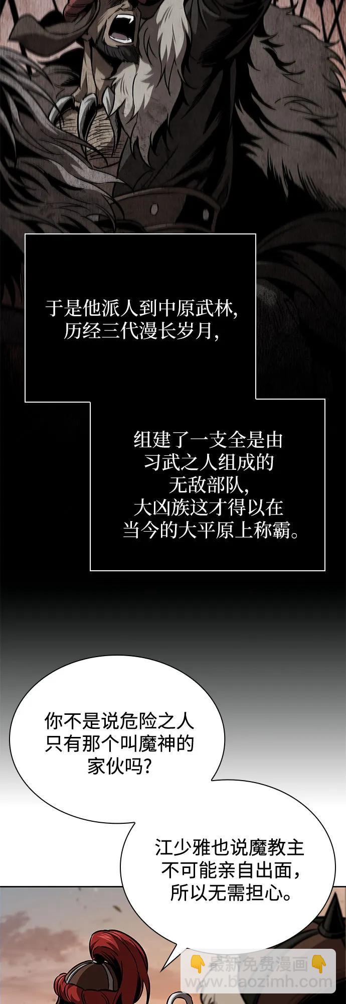 🍟某天成为魔神 246. 第84章. 大平原上的大凶族（2） 第29页