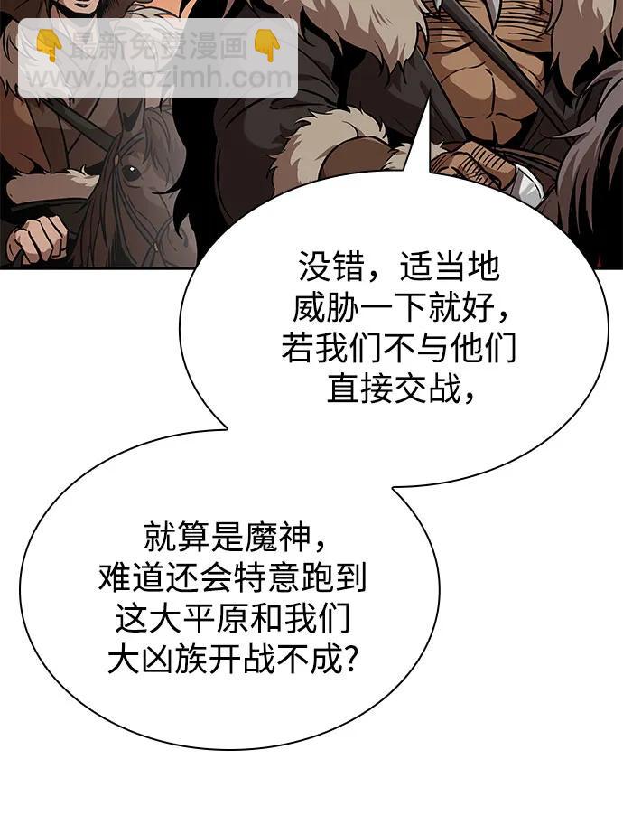 🍟某天成为魔神 246. 第84章. 大平原上的大凶族（2） 第34页