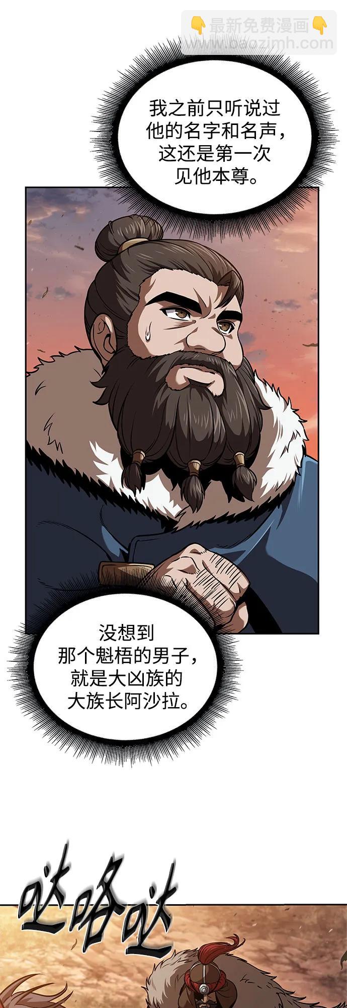 🍟某天成为魔神 246. 第84章. 大平原上的大凶族（2） 第6页