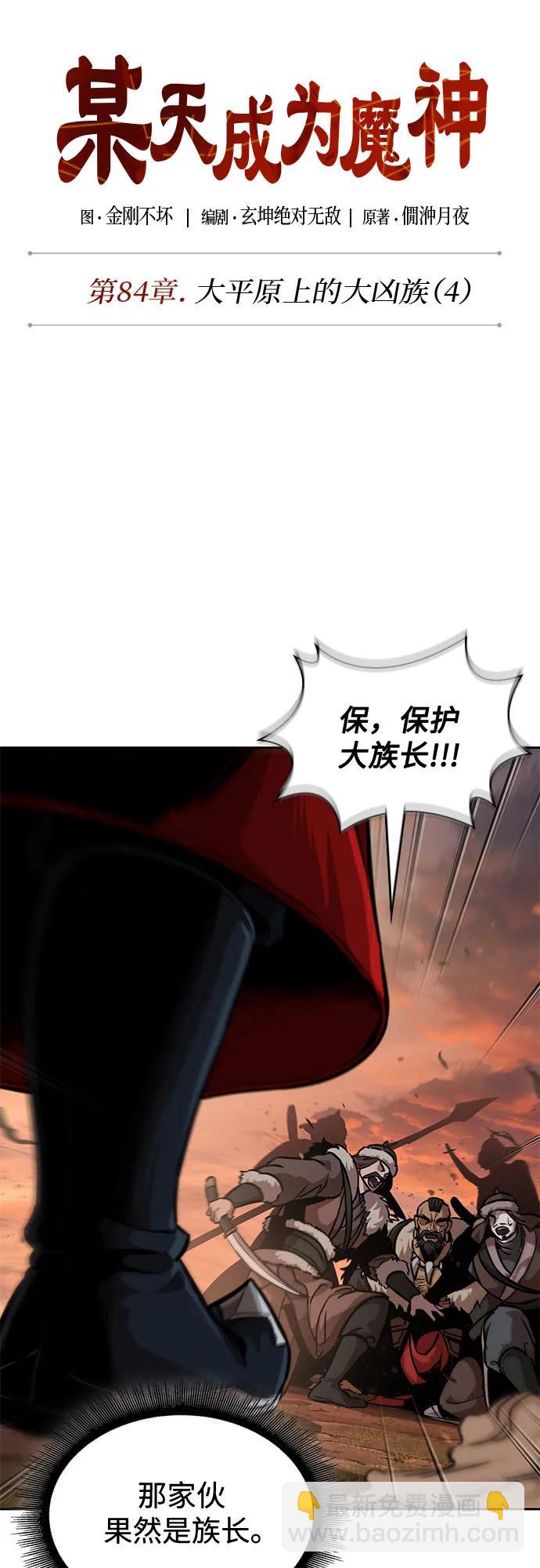 🍟某天成为魔神 248. 第84章. 大平原上的大凶族（4） 第11页