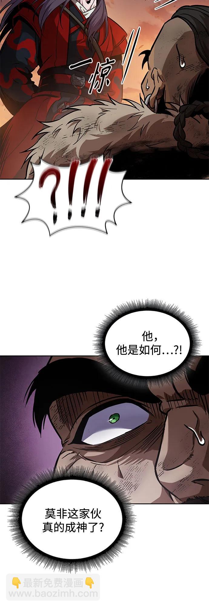🍟某天成为魔神 248. 第84章. 大平原上的大凶族（4） 第21页