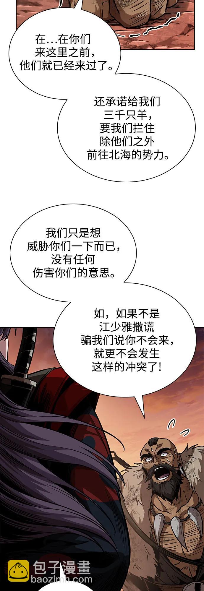 🍟某天成为魔神 248. 第84章. 大平原上的大凶族（4） 第25页