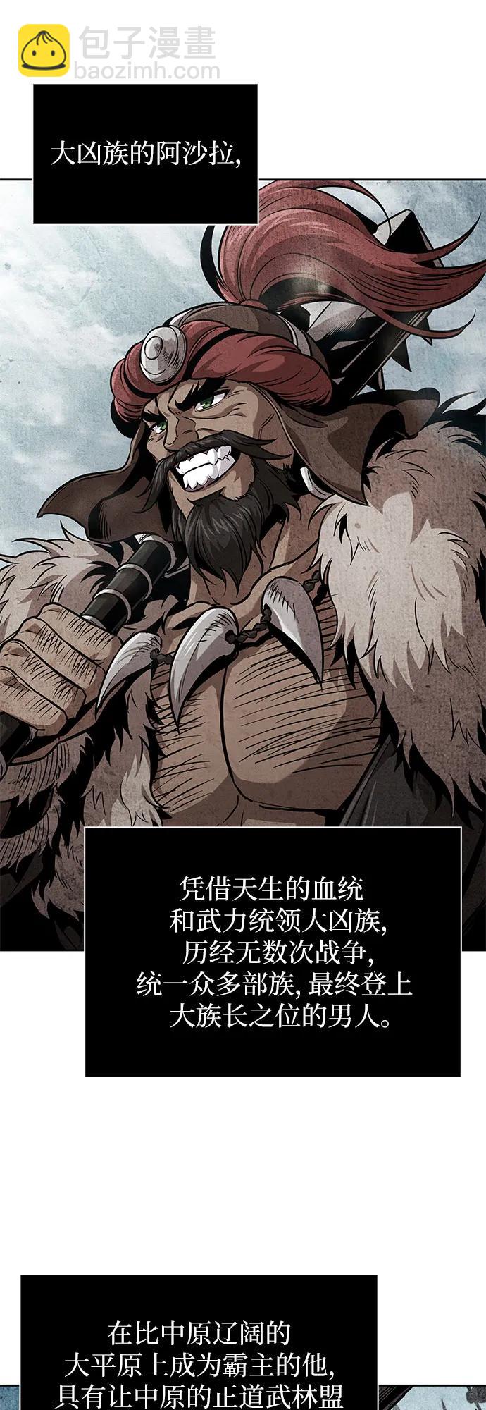 🍟某天成为魔神 248. 第84章. 大平原上的大凶族（4） 第6页