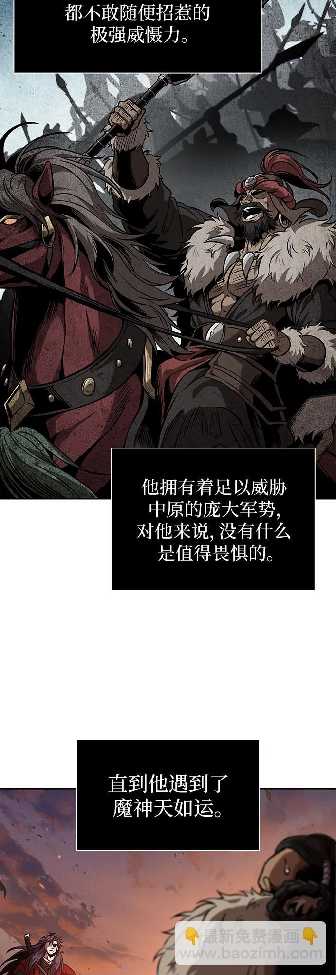 🍟某天成为魔神 248. 第84章. 大平原上的大凶族（4） 第7页