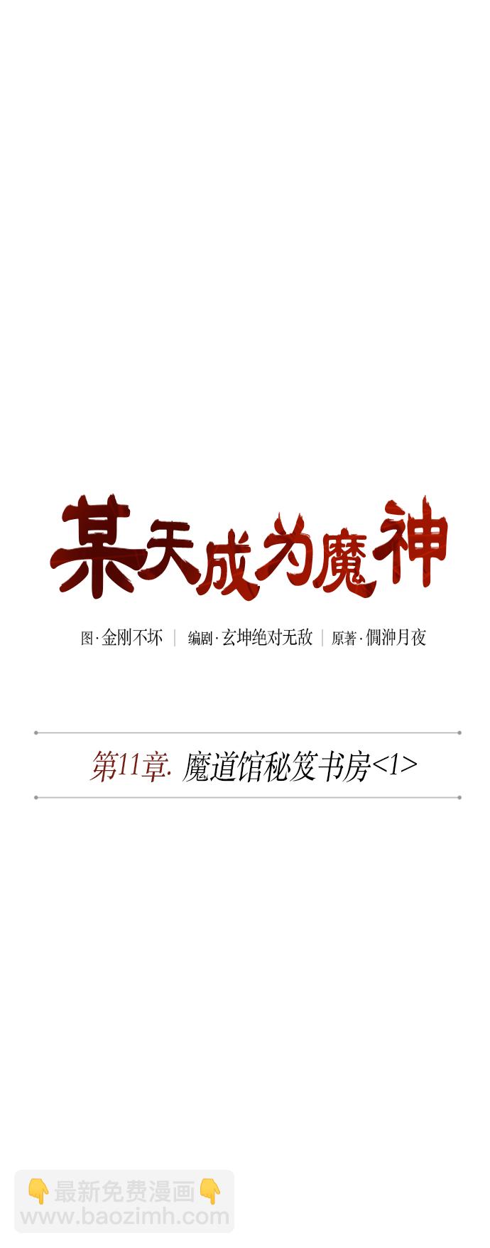 🍟某天成为魔神 026. 第11章 魔道馆秘笈书房（1） 第13页