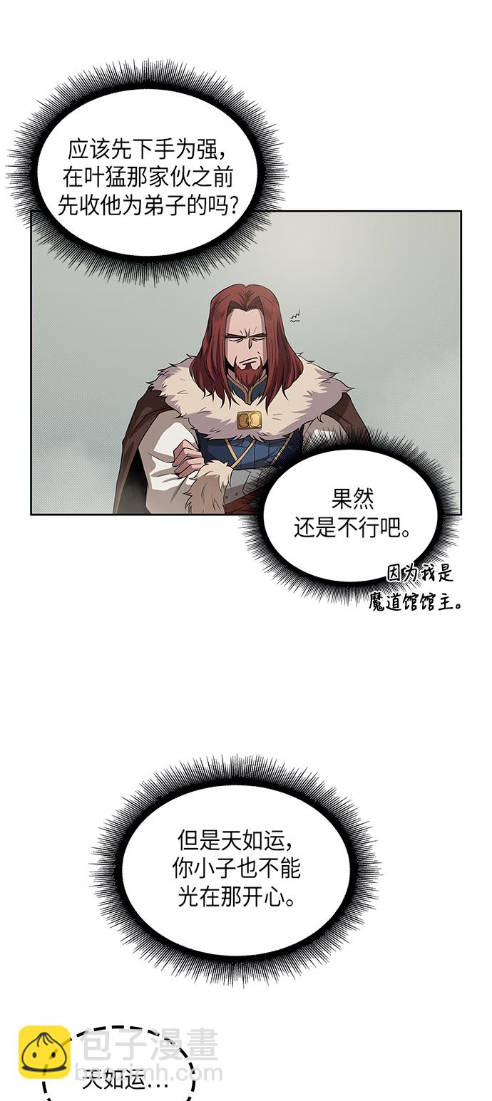 🍟某天成为魔神 026. 第11章 魔道馆秘笈书房（1） 第47页