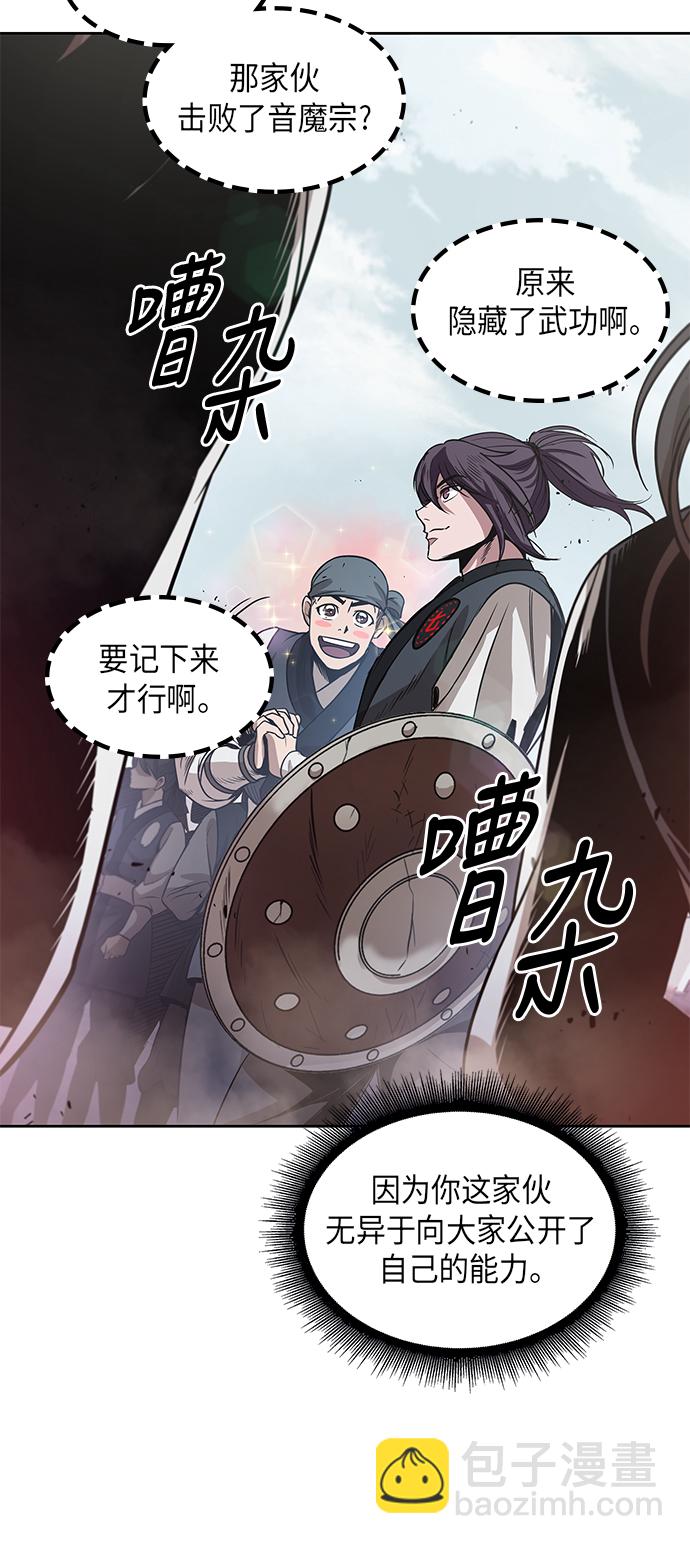 🍟某天成为魔神 026. 第11章 魔道馆秘笈书房（1） 第48页