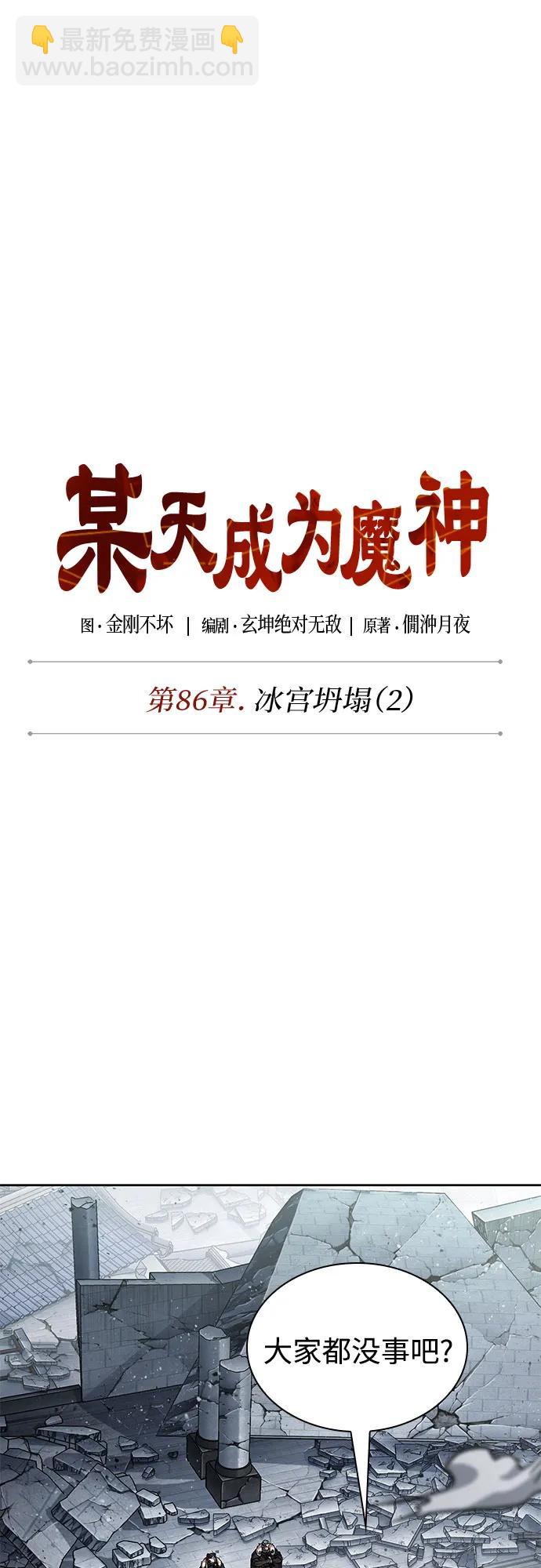 🍟某天成为魔神 252. 第86章. 冰宫坍塌（2） 第14页