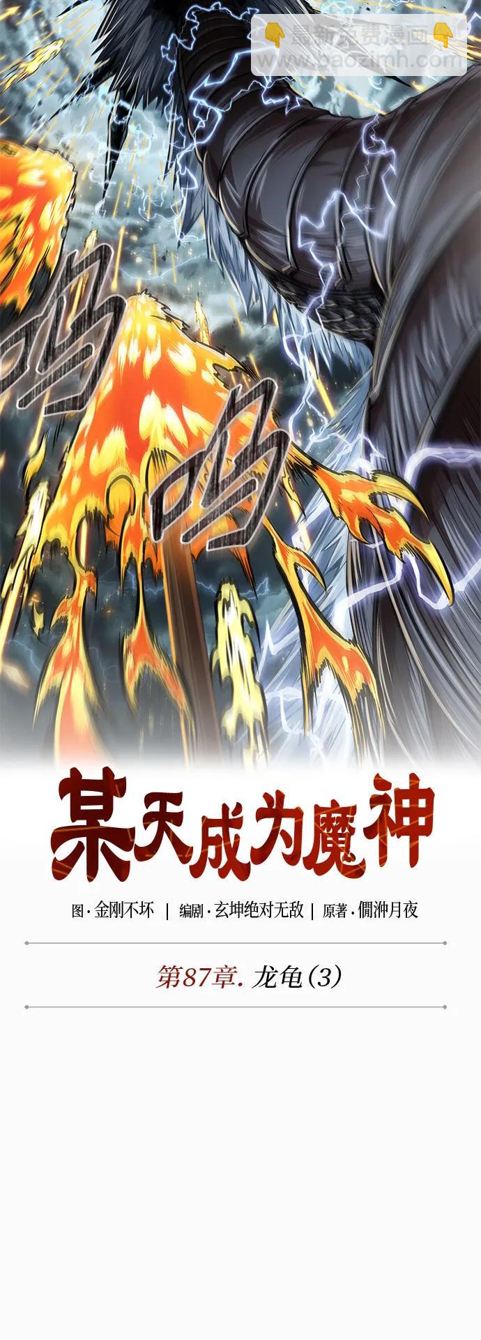 🍟某天成为魔神 256. 第87章. 龙龟（3） 第7页