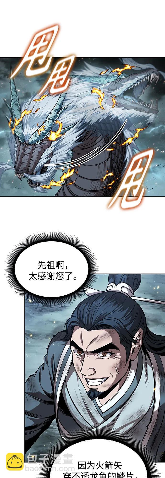 🍟某天成为魔神 256. 第87章. 龙龟（3） 第8页