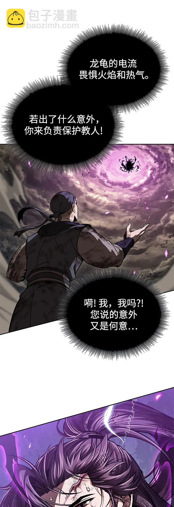 🍟某天成为魔神 258. 第87章. 龙龟（5） 第46页
