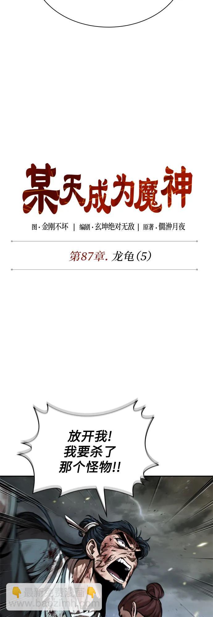 🍟某天成为魔神 258. 第87章. 龙龟（5） 第8页