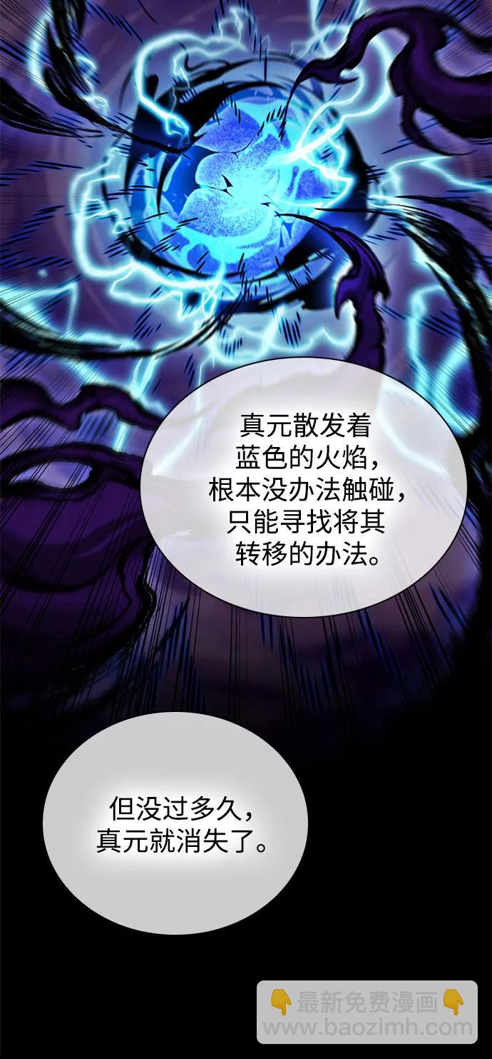🍟某天成为魔神 260. 第88章. 真元争夺战（1） 第18页