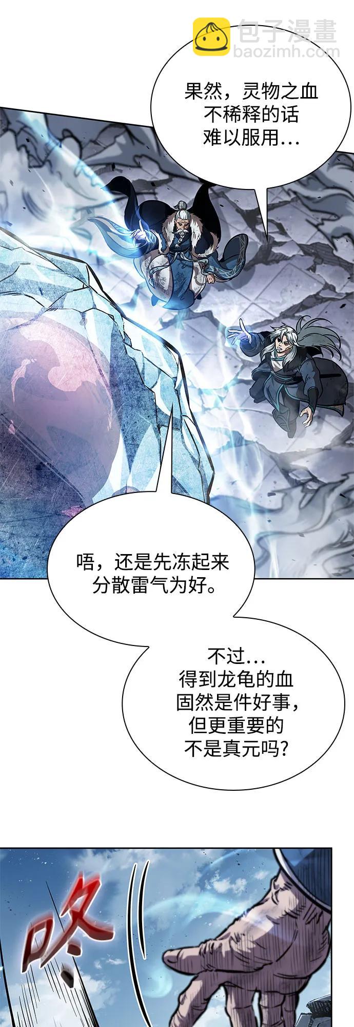 🍟某天成为魔神 260. 第88章. 真元争夺战（1） 第45页