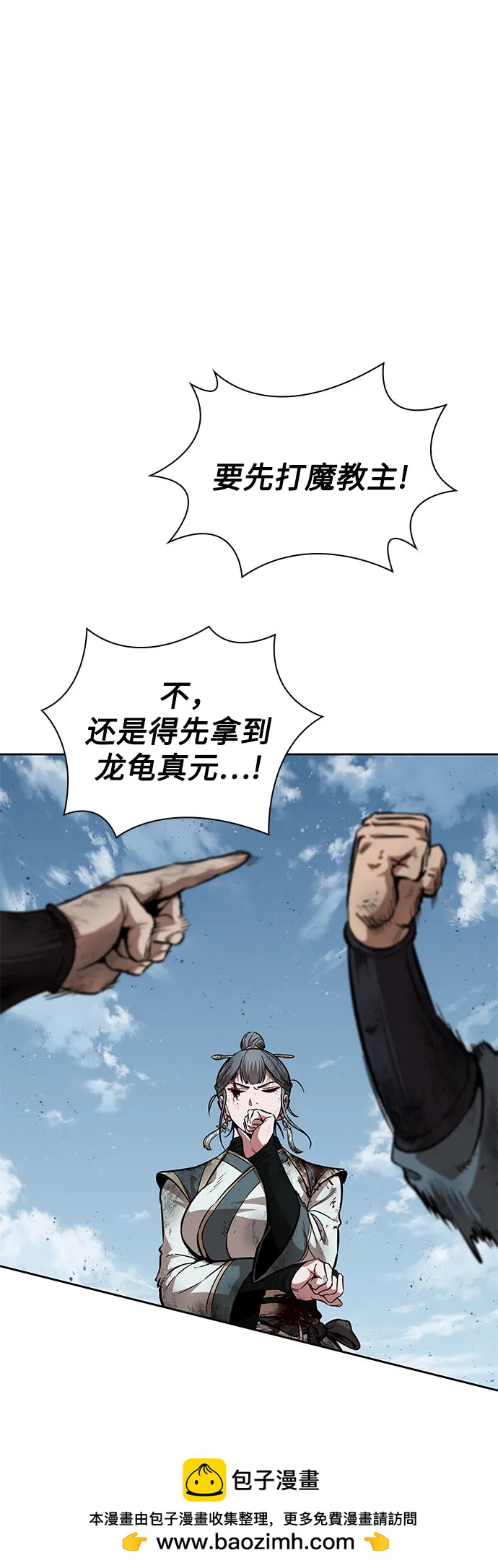 🍟某天成为魔神 260. 第88章. 真元争夺战（1） 第50页