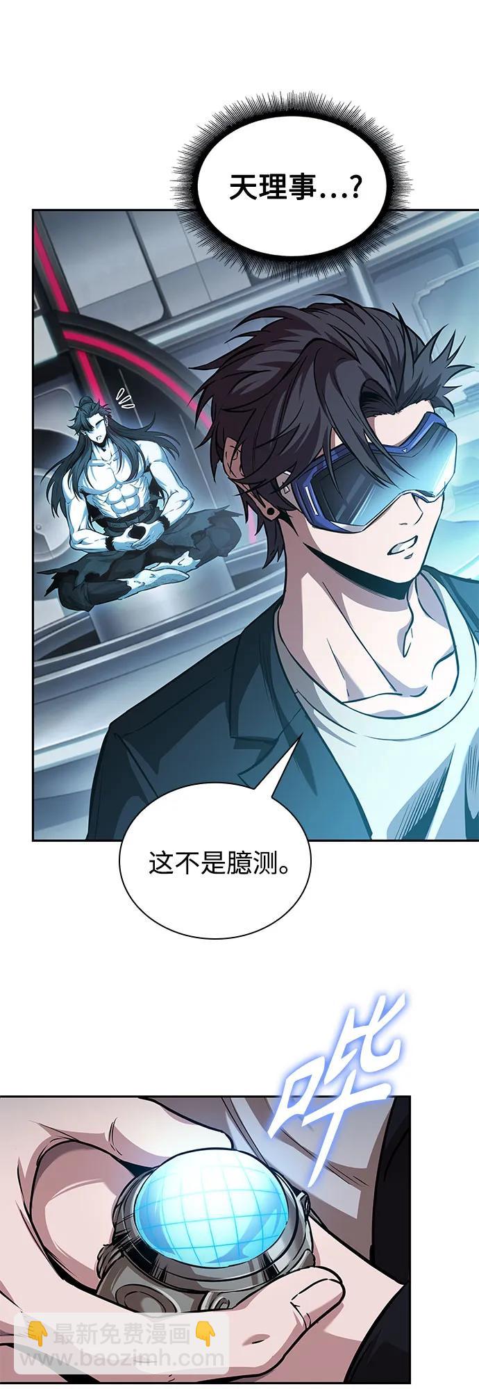 🍟某天成为魔神 262. 第88章. 真元争夺战（3） 第13页