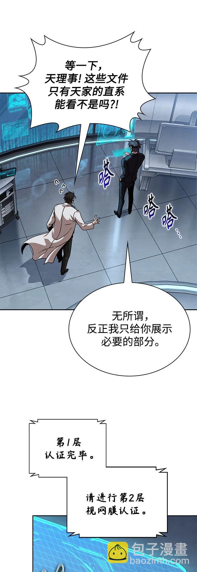 🍟某天成为魔神 262. 第88章. 真元争夺战（3） 第16页