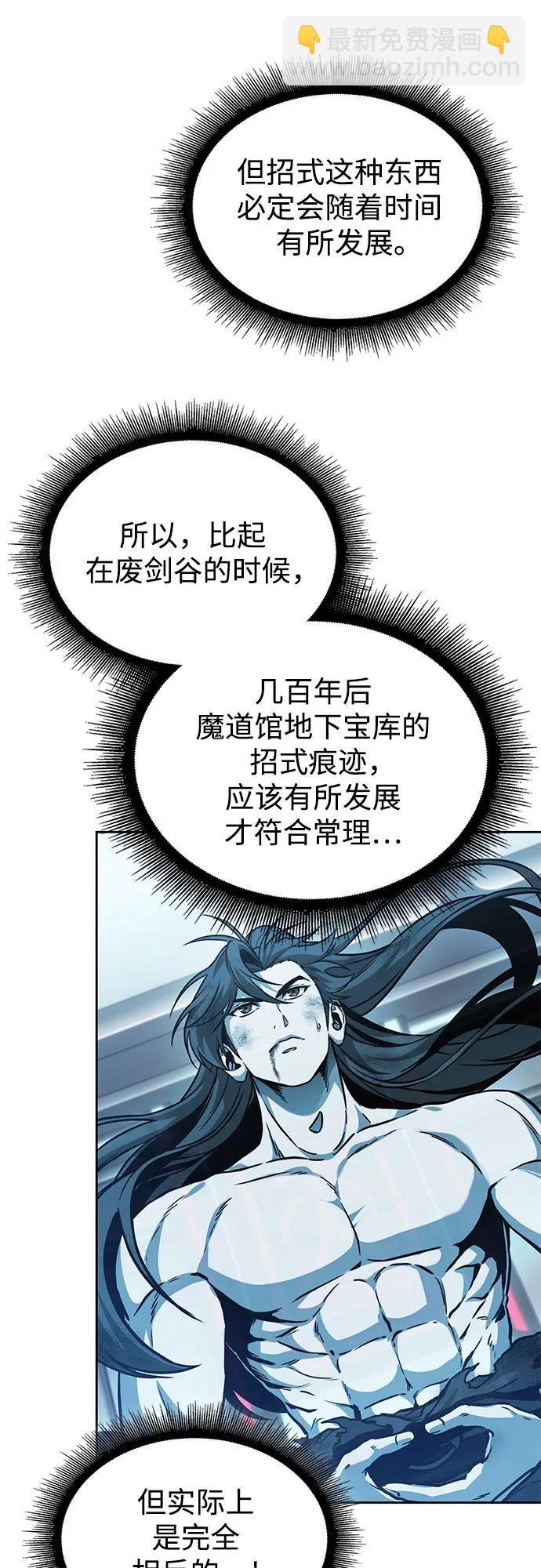 🍟某天成为魔神 262. 第88章. 真元争夺战（3） 第43页