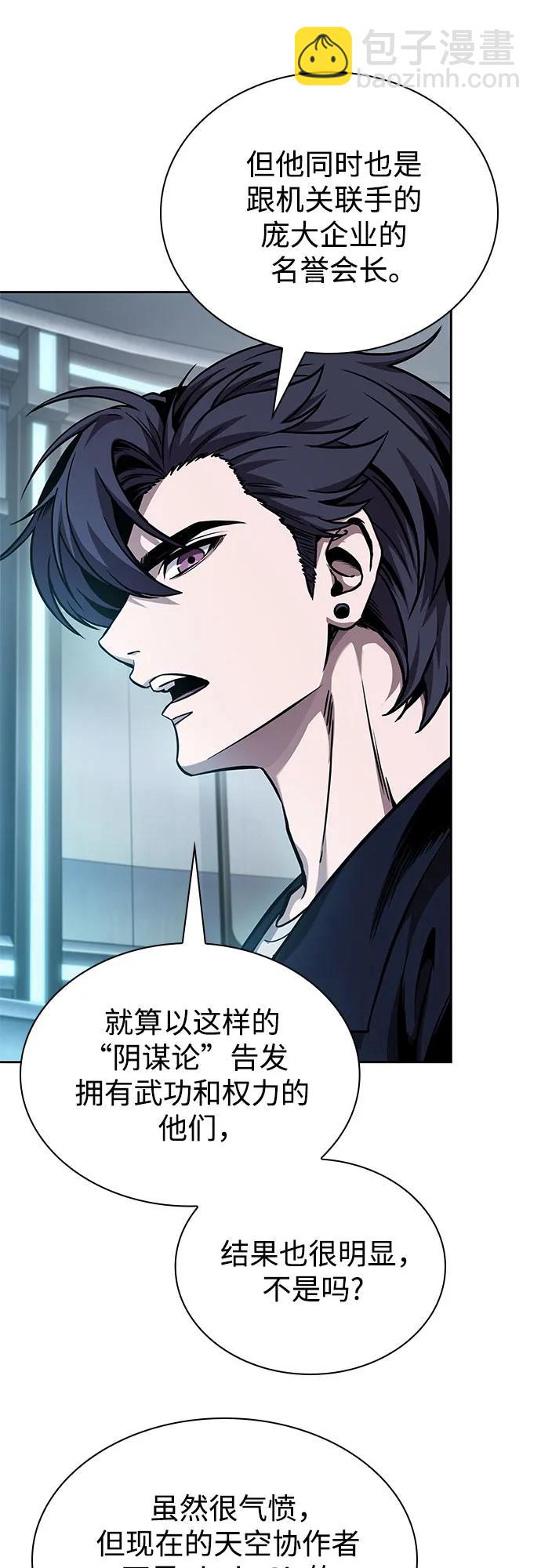 🍟某天成为魔神 262. 第88章. 真元争夺战（3） 第45页