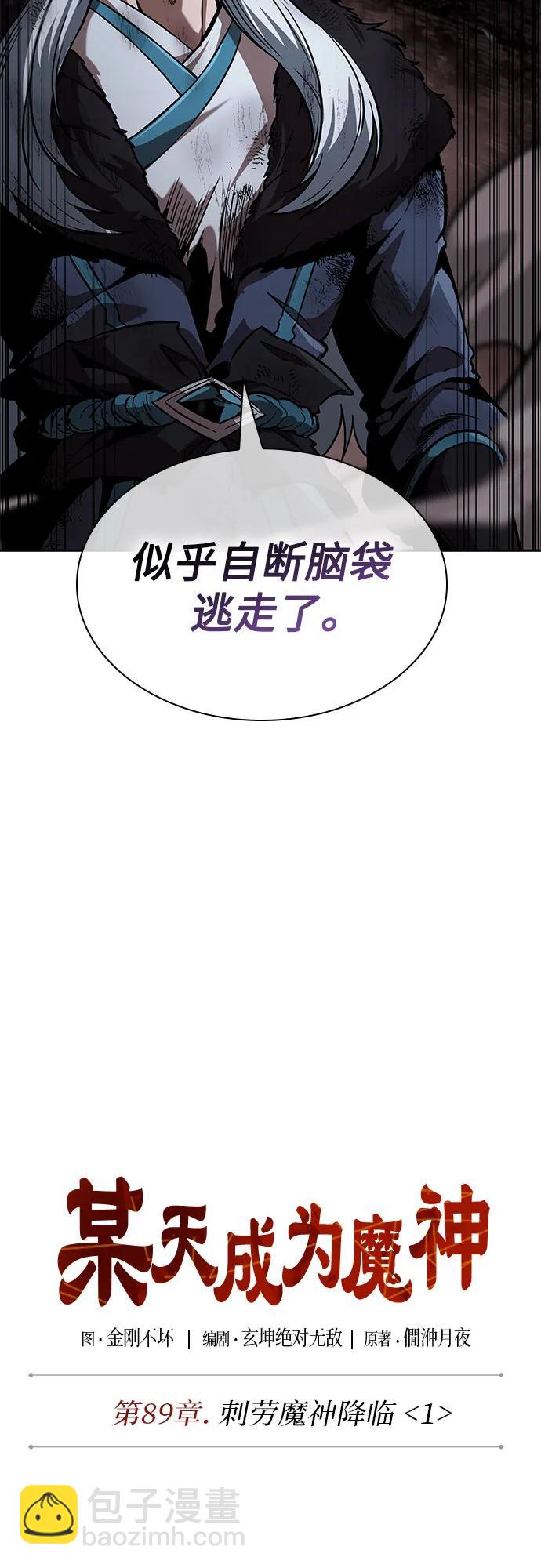 🍟某天成为魔神 264. 第89章.  剌劳魔神降临（1） 第15页