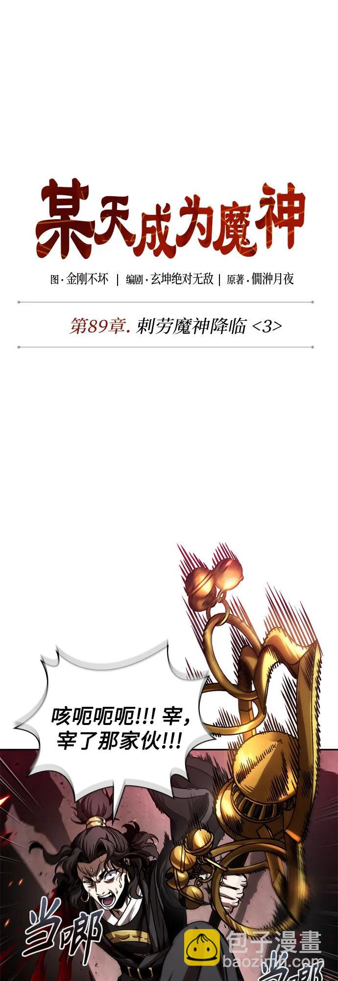 🍟某天成为魔神 266. 第89章. 剌劳魔神降临（3） 第5页