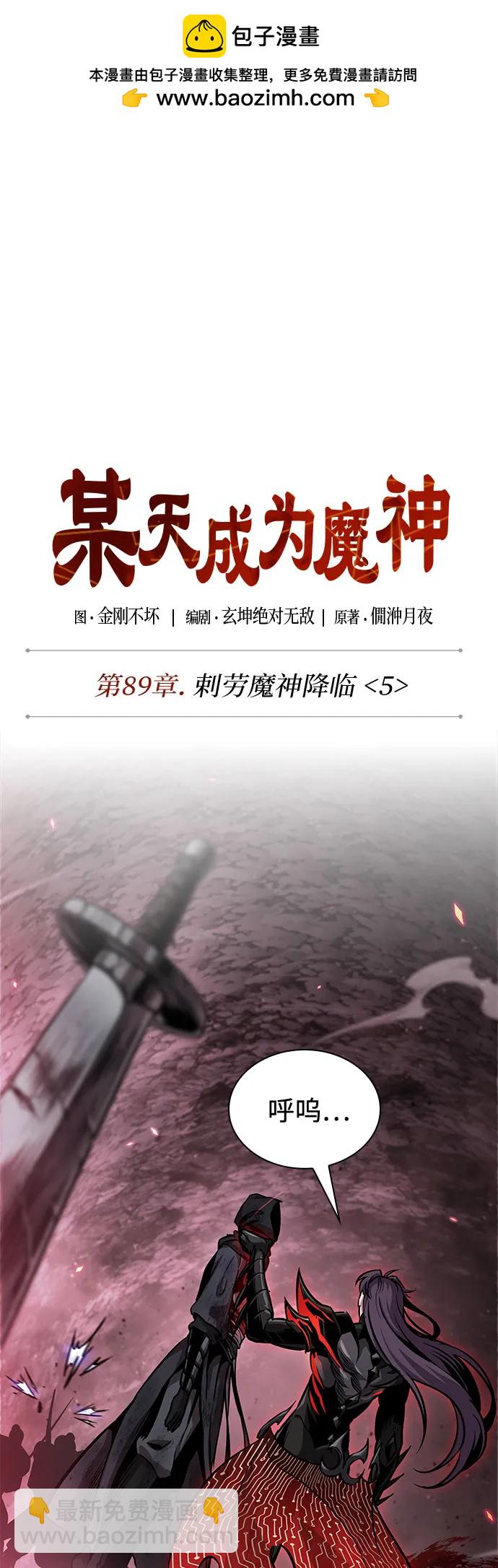 🍟某天成为魔神 268. 第89章. 剌劳魔神降临（5） 第2页