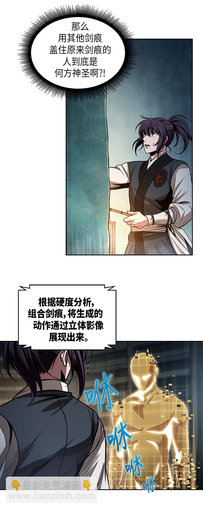 🍟某天成为魔神 028. 第11章 魔道馆秘笈书房（3） 第12页