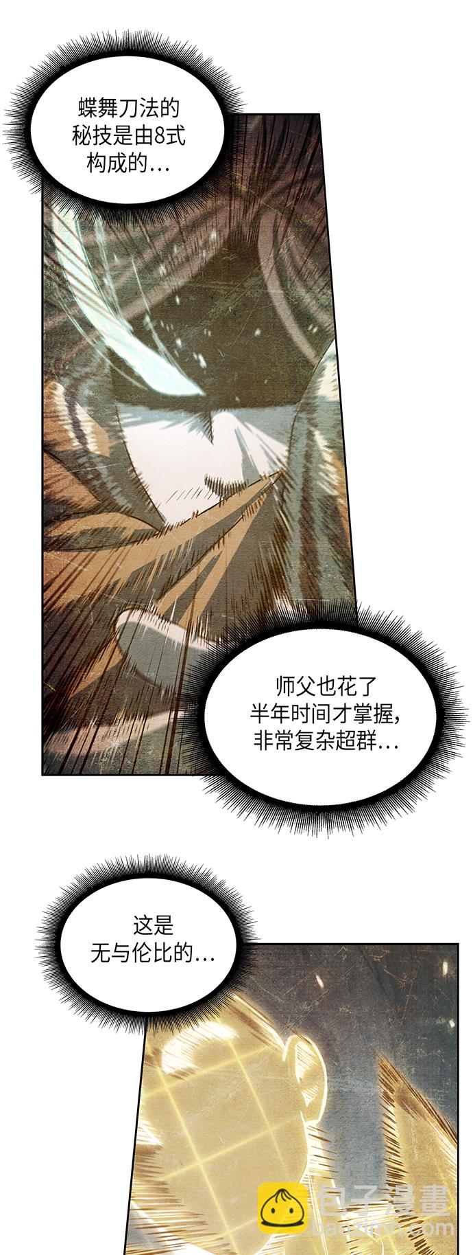 🍟某天成为魔神 028. 第11章 魔道馆秘笈书房（3） 第20页