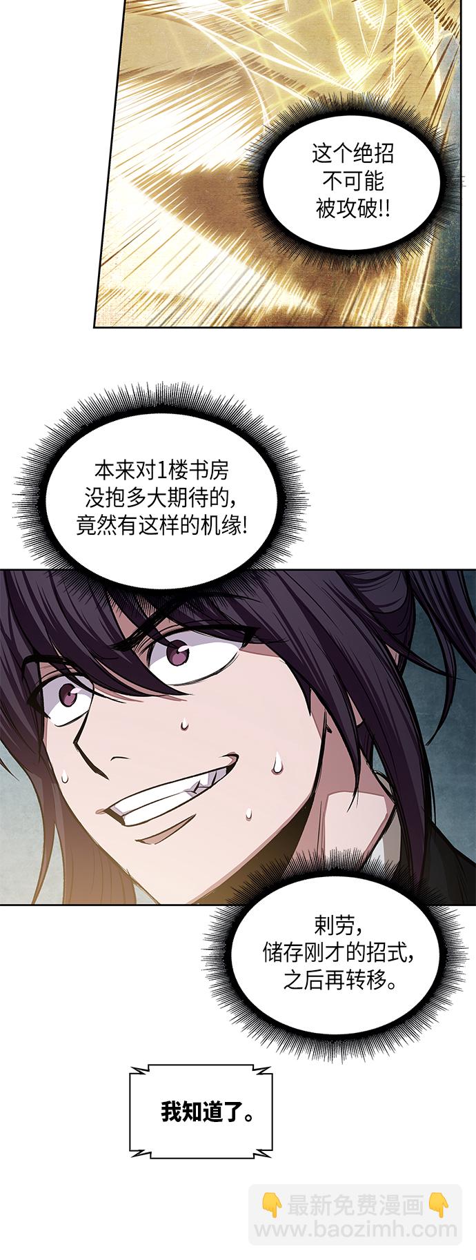 🍟某天成为魔神 028. 第11章 魔道馆秘笈书房（3） 第21页