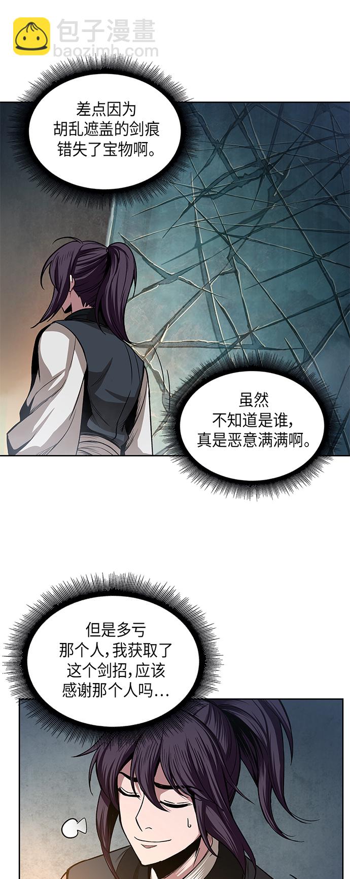 🍟某天成为魔神 028. 第11章 魔道馆秘笈书房（3） 第22页