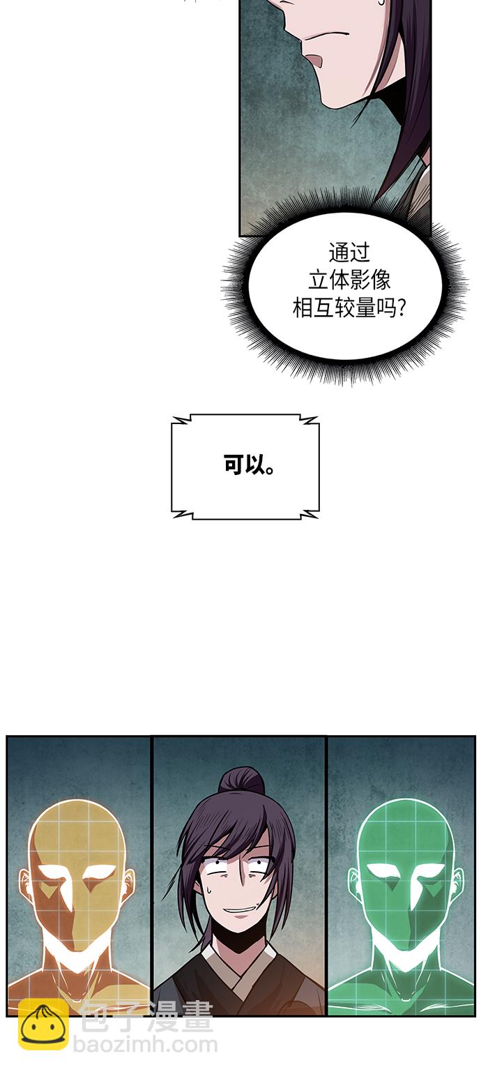 🍟某天成为魔神 028. 第11章 魔道馆秘笈书房（3） 第32页