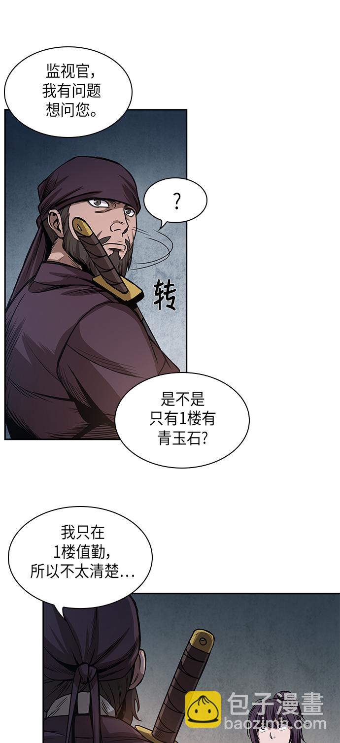 🍟某天成为魔神 028. 第11章 魔道馆秘笈书房（3） 第39页