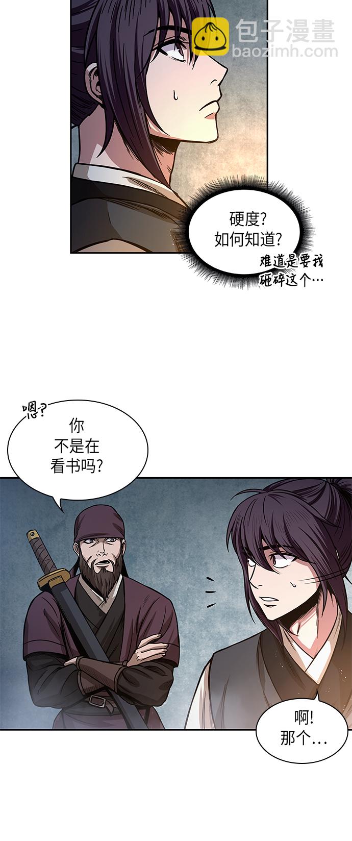 🍟某天成为魔神 028. 第11章 魔道馆秘笈书房（3） 第4页