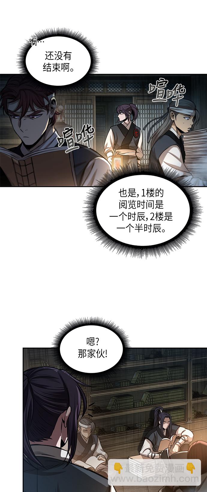 🍟某天成为魔神 028. 第11章 魔道馆秘笈书房（3） 第43页