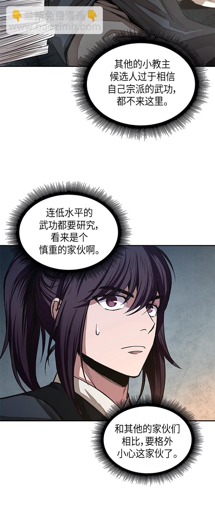 🍟某天成为魔神 028. 第11章 魔道馆秘笈书房（3） 第45页