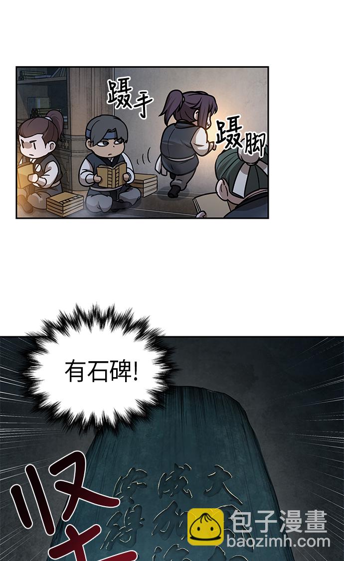 🍟某天成为魔神 028. 第11章 魔道馆秘笈书房（3） 第46页