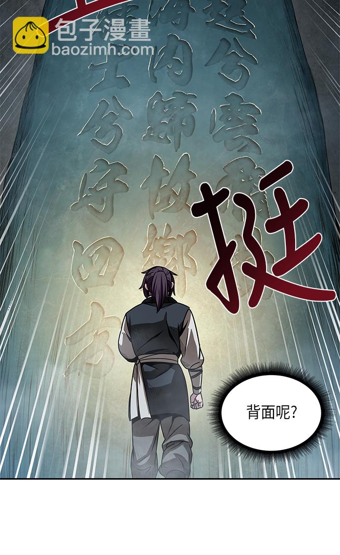 🍟某天成为魔神 028. 第11章 魔道馆秘笈书房（3） 第47页