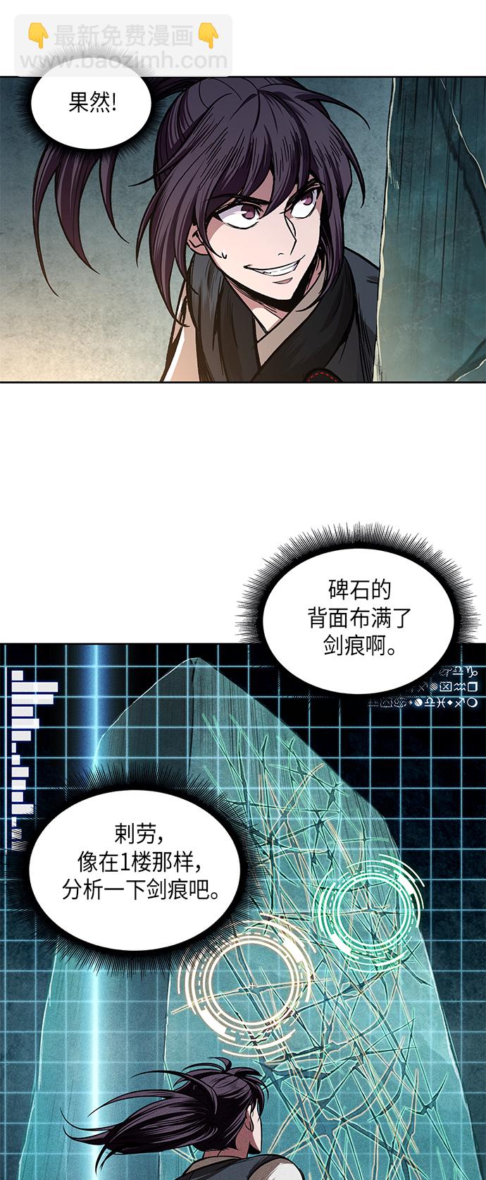🍟某天成为魔神 028. 第11章 魔道馆秘笈书房（3） 第48页