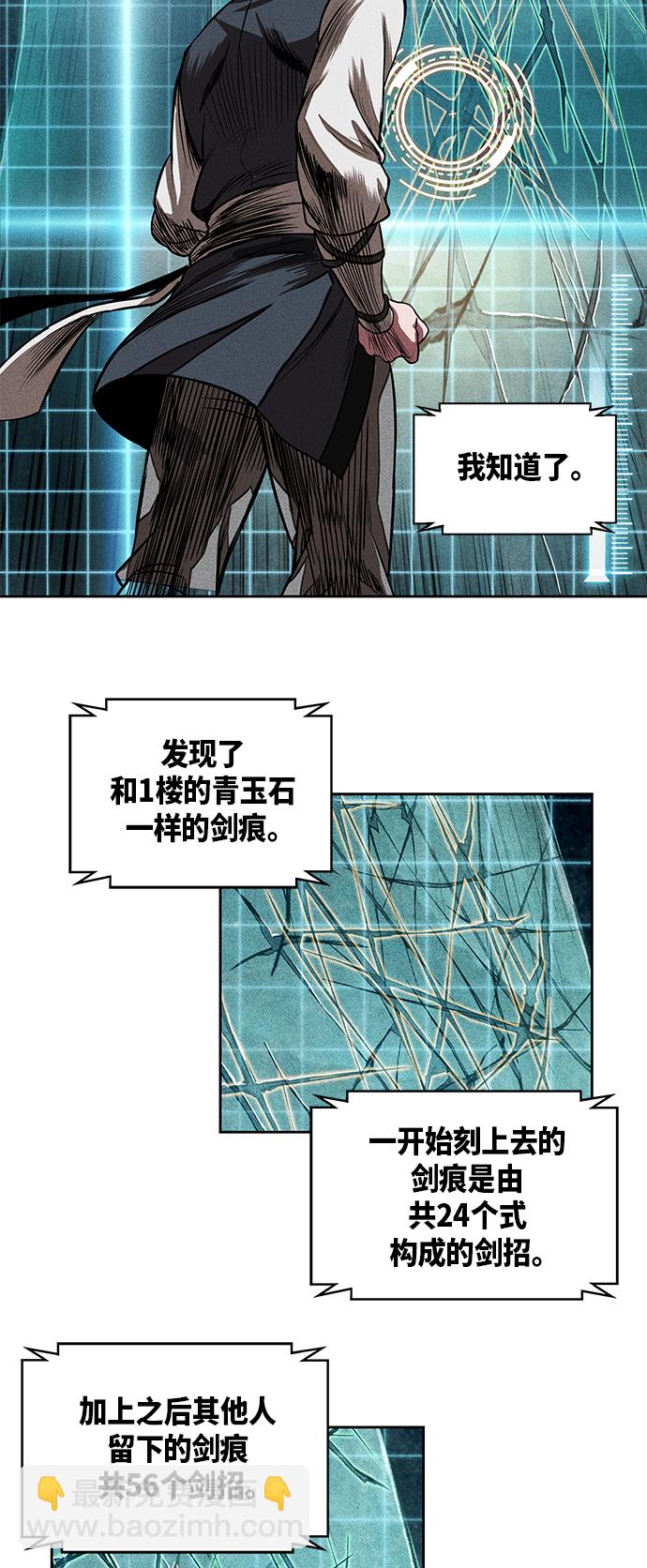 🍟某天成为魔神 028. 第11章 魔道馆秘笈书房（3） 第49页