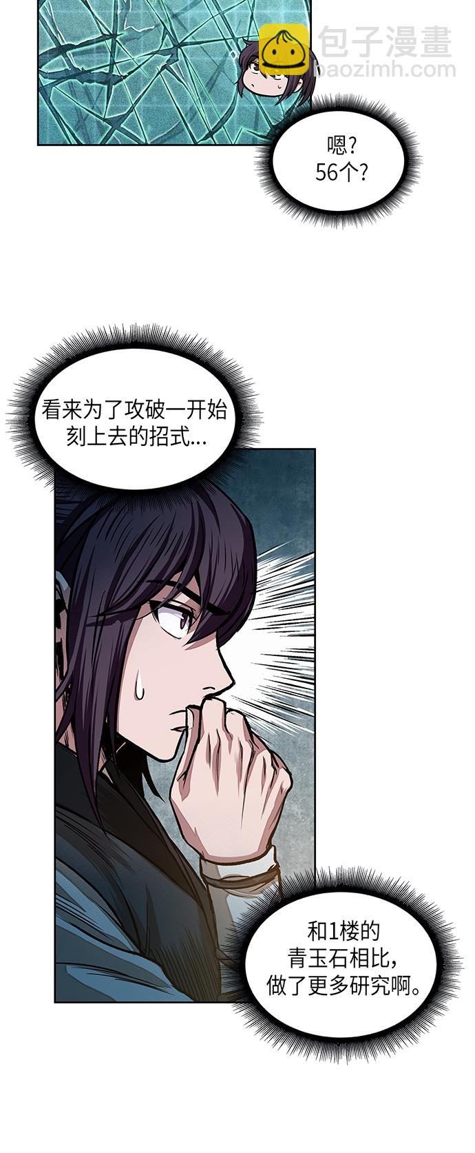 🍟某天成为魔神 028. 第11章 魔道馆秘笈书房（3） 第50页