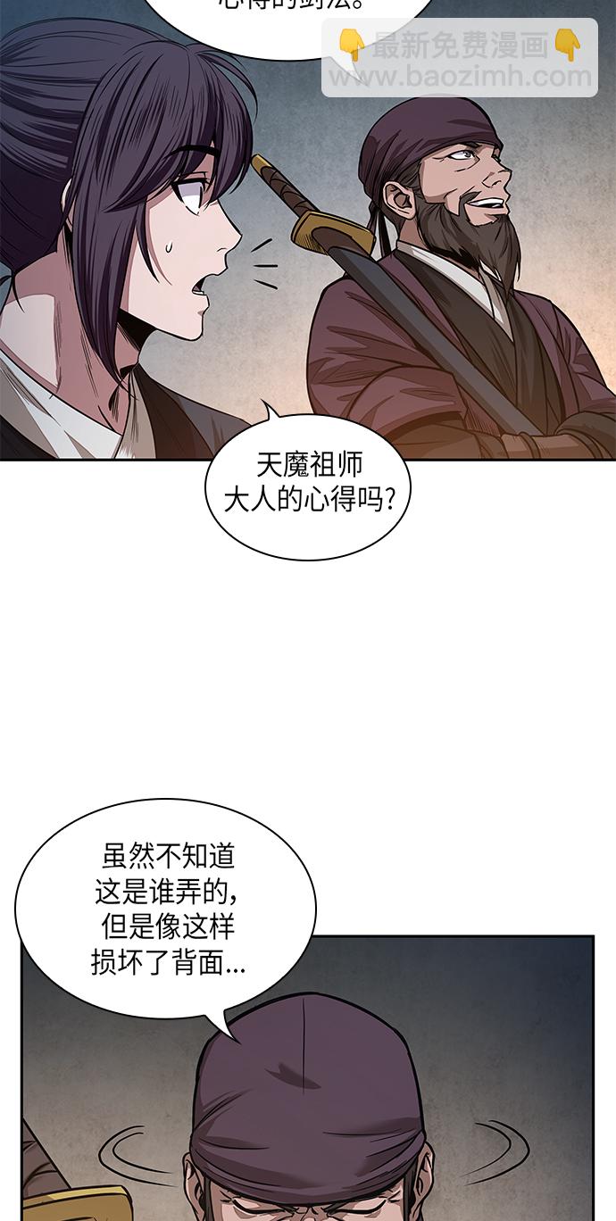 🍟某天成为魔神 028. 第11章 魔道馆秘笈书房（3） 第6页