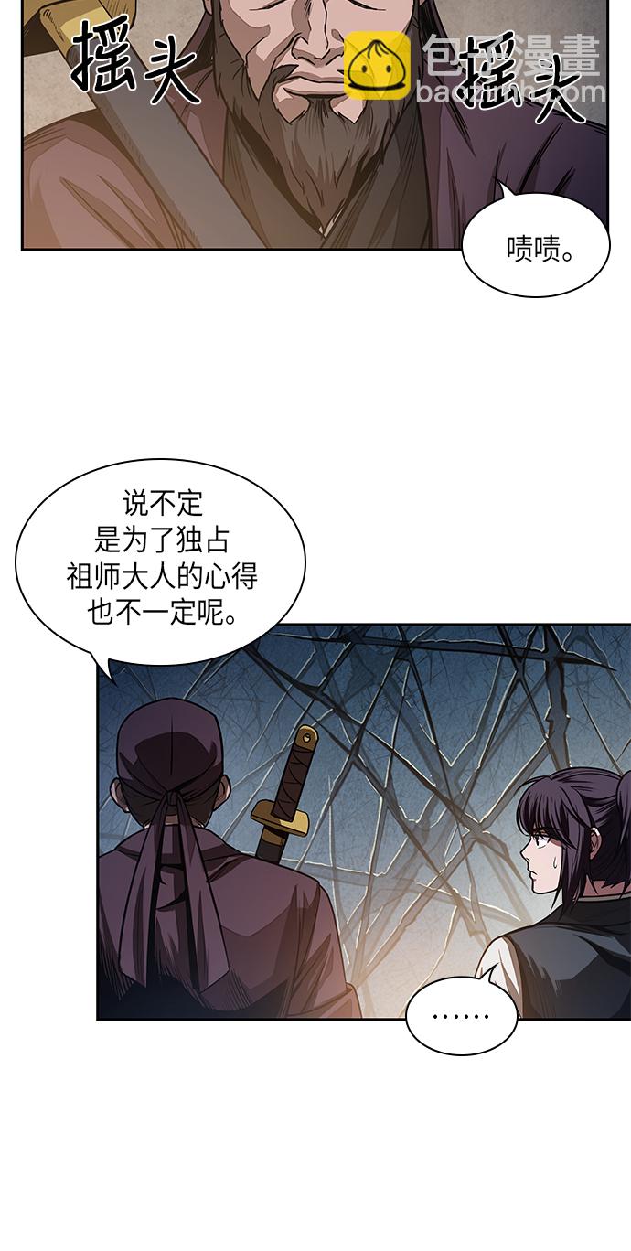 🍟某天成为魔神 028. 第11章 魔道馆秘笈书房（3） 第7页